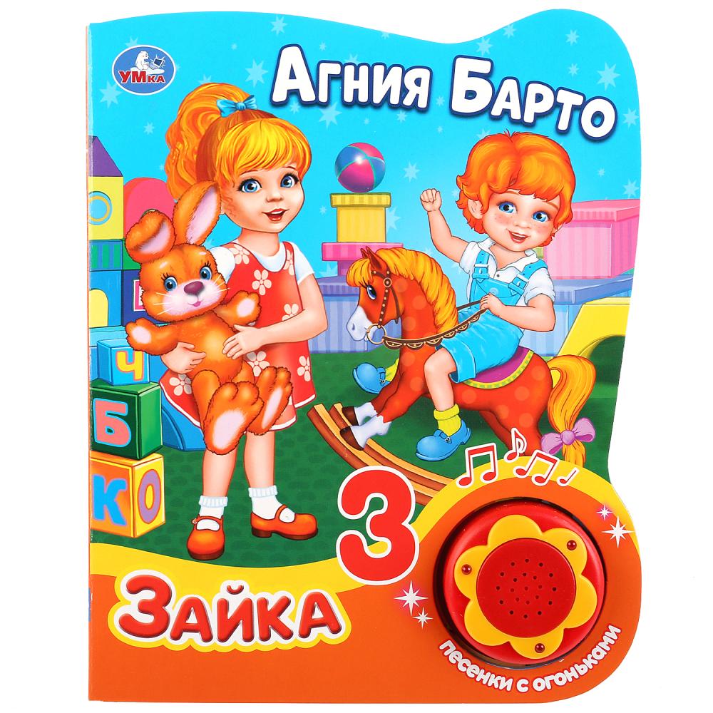 "Умка". А.Барто. Зайка (1 кнопка, 3 песенки с огоньками). Формат: 160х200мм. Объем: 8 стр в кор.24шт