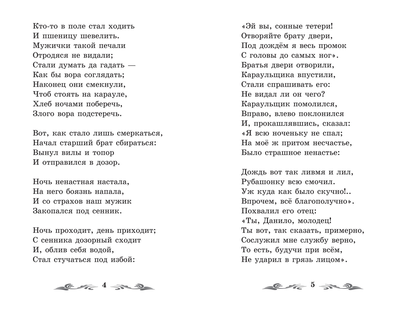 Конек-Горбунок: сказка