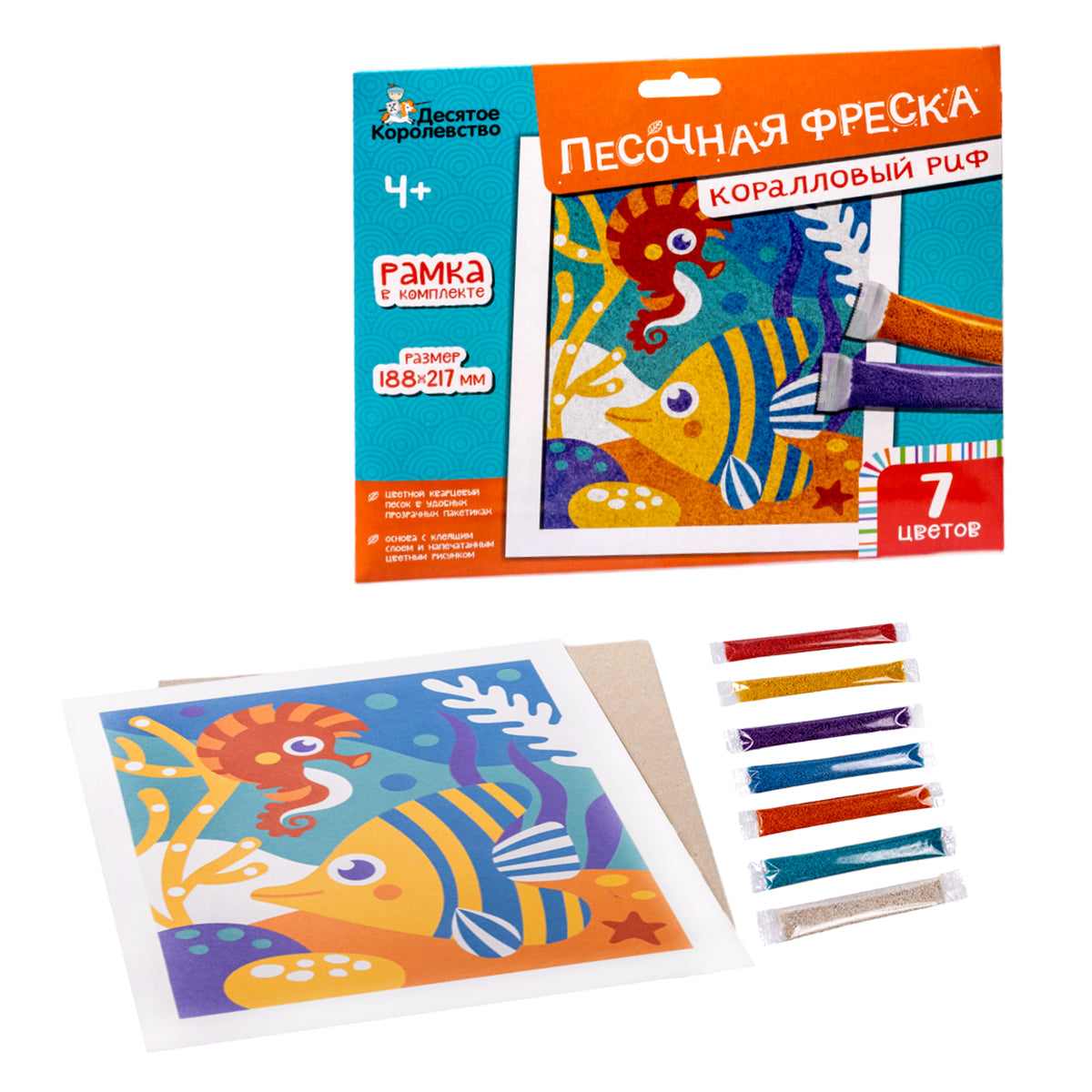 Набор для творчества. Песочная фреска "Коралловый риф" (7 цветов, 188х217 мм)