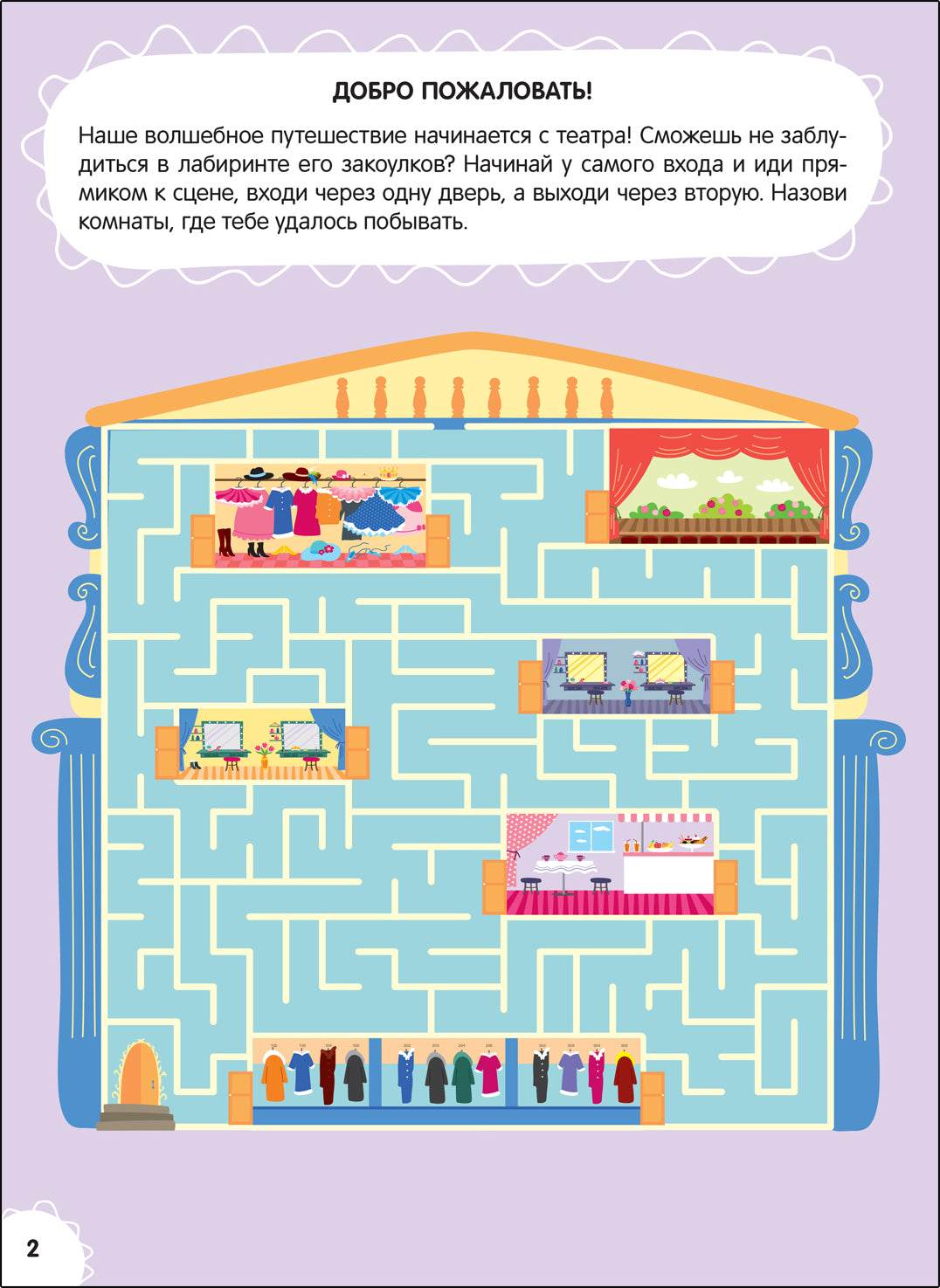 Большая книга заданий. Суперактивити. Волшебное путешествие