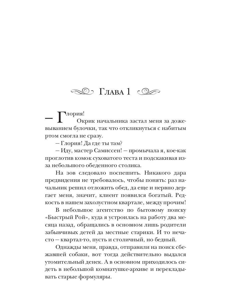 Глория. Пять сердец тьмы