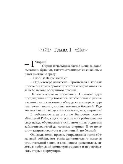 Глория. Пять сердец тьмы