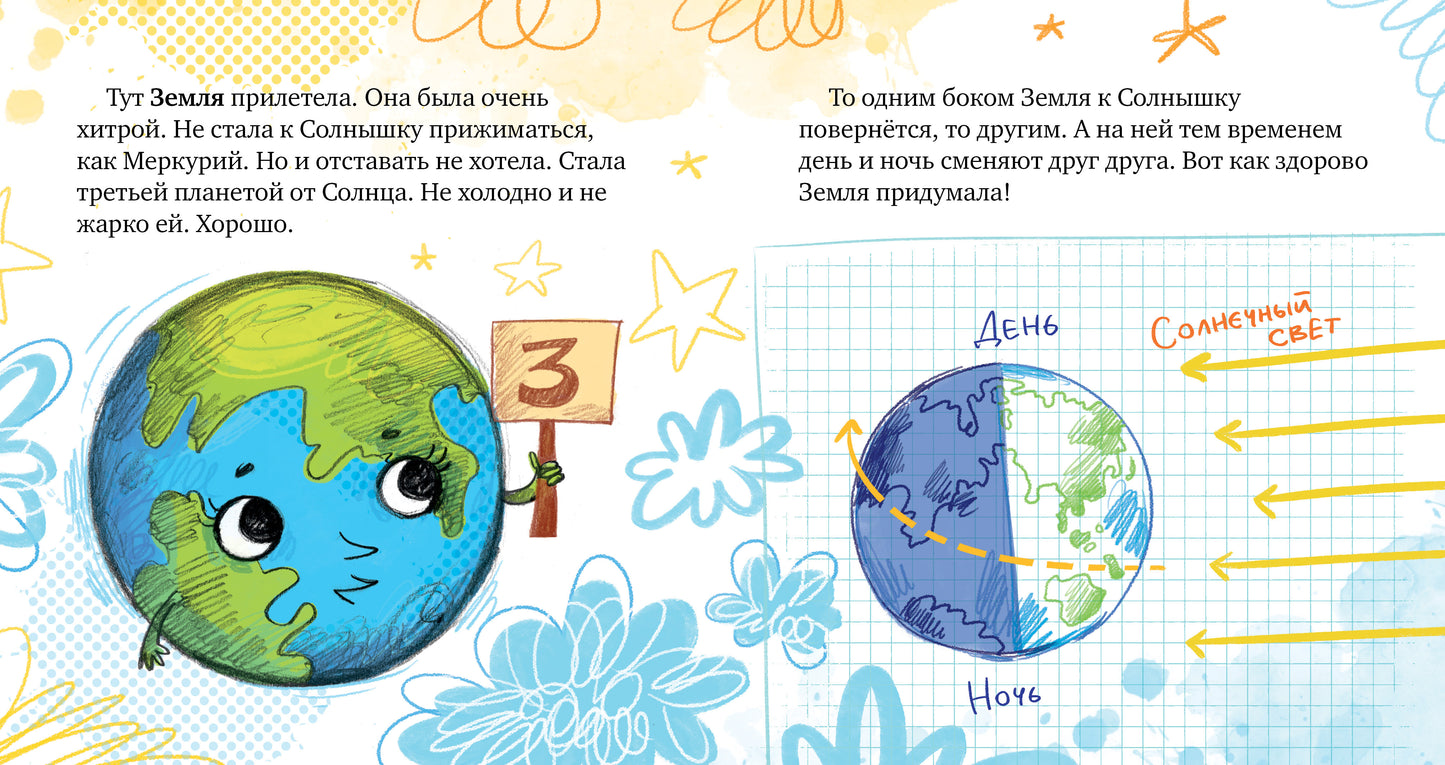 ОиР. Космические сказки. Солнечная система/Ульева Е.