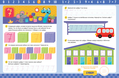 ОиР. Обучение в сказках. Прописи с наклейками. Учимся писать цифры/Ульева Е.