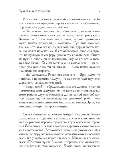 Чудеса в ассортименте