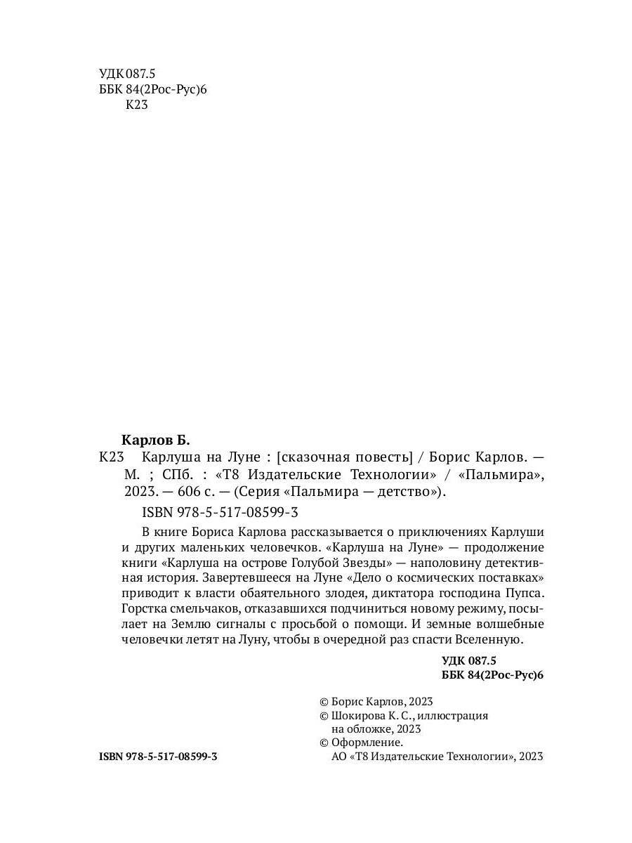 РипА.Детство.Карлуша на Луне:сказочная повесть