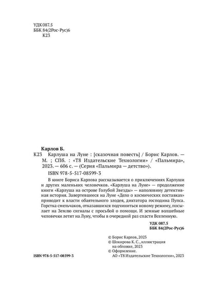 РипА.Детство.Карлуша на Луне:сказочная повесть