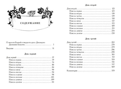Декамерон. в 3х томах
