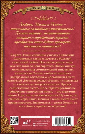 Адептка Эмили