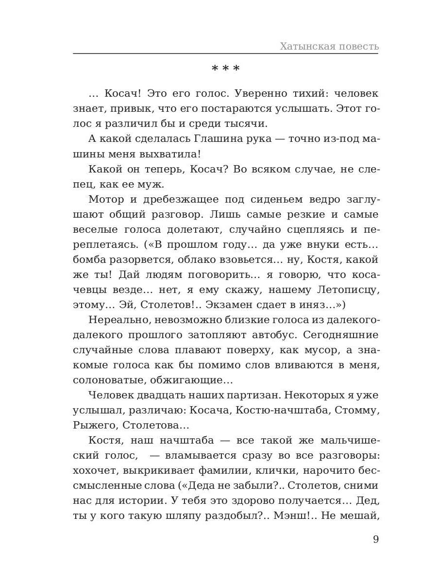 Хатынская повесть