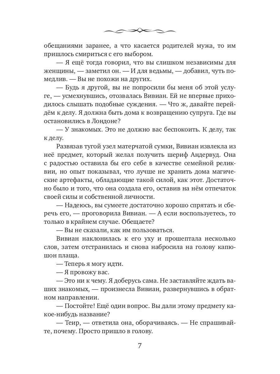 Шепот песочных часов