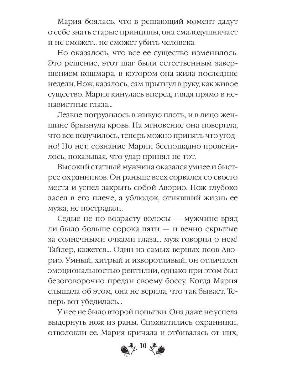 Рип.Ольховская Зверь и магнолия