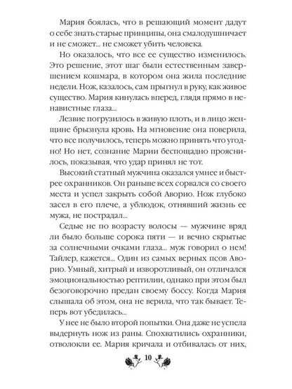 Рип.Ольховская Зверь и магнолия