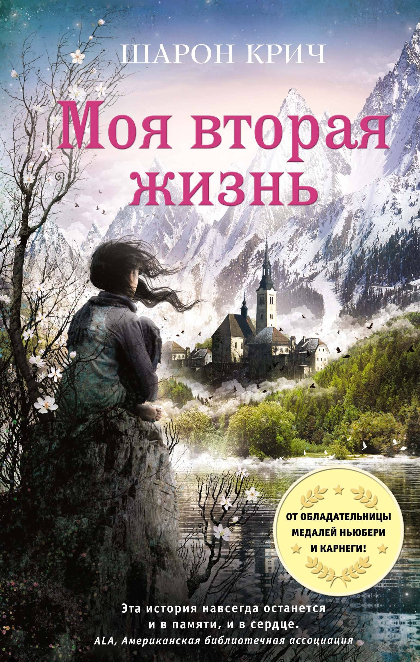 Моя вторая жизнь (выпуск 4)