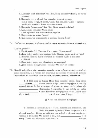 Загадай желание. Пособие по развитию речи для изучающих русский язык как иностранный