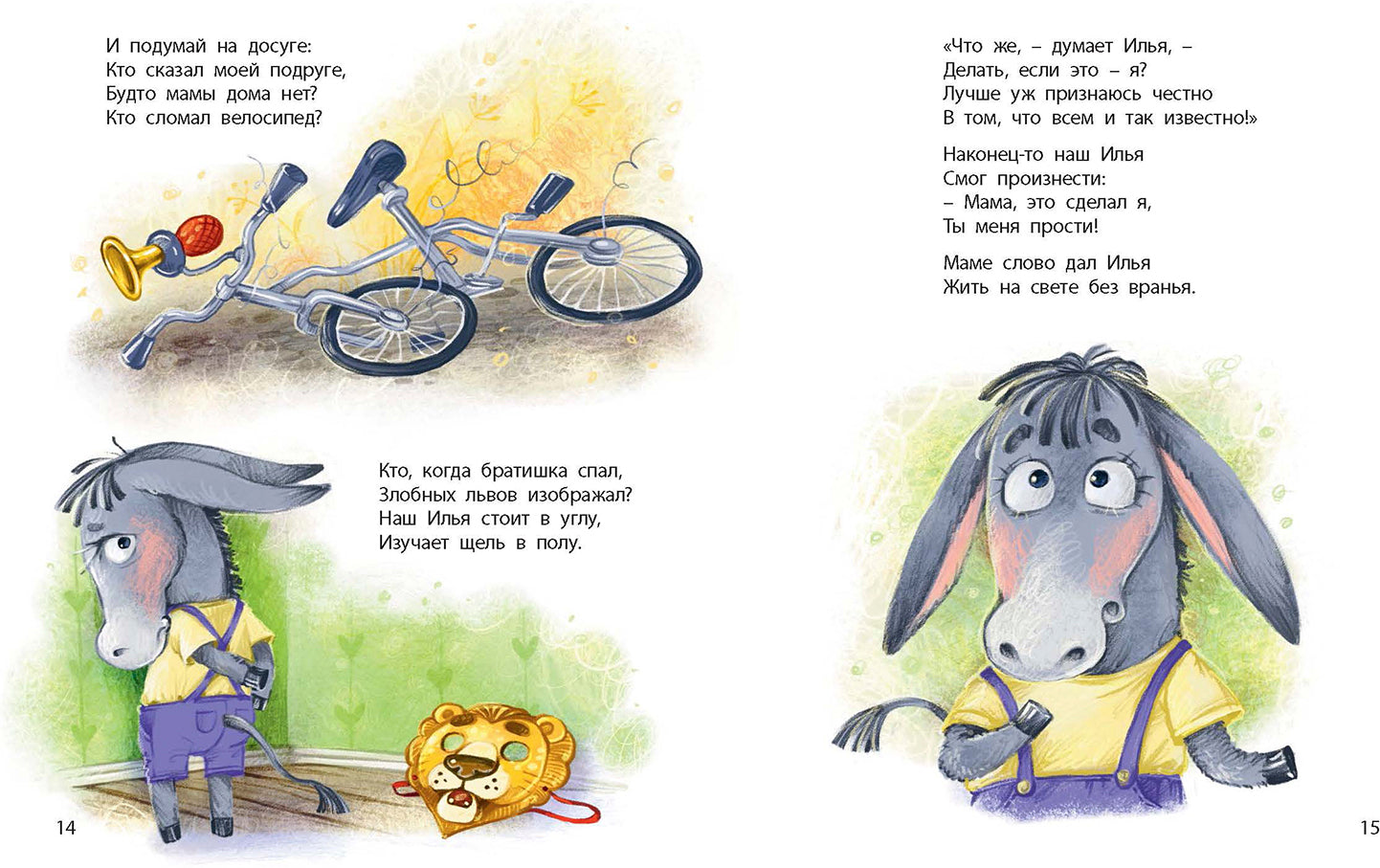 Непослушные детишки поселились в этой книжке (ожидается поступление)