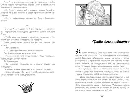 Анна. Шаг за шагом к новой жизни (НОВИНКА) заватывающая драматическая история о юной талантливой балерине