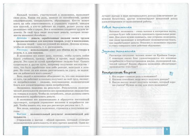 Экономика 6кл [Учебное пособие] Я и моя школа