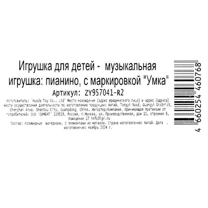Детское пианино 30 песен и фраз СОЮЗМУЛЬТФИЛЬМ в кор. Умка в кор.2*36шт