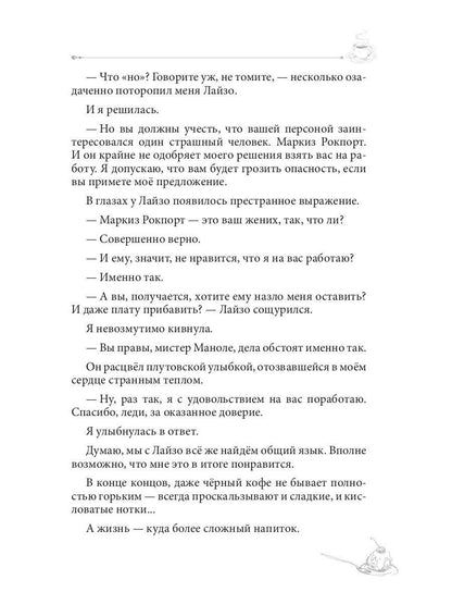 Кофейная горечь. Кофейные истории 4