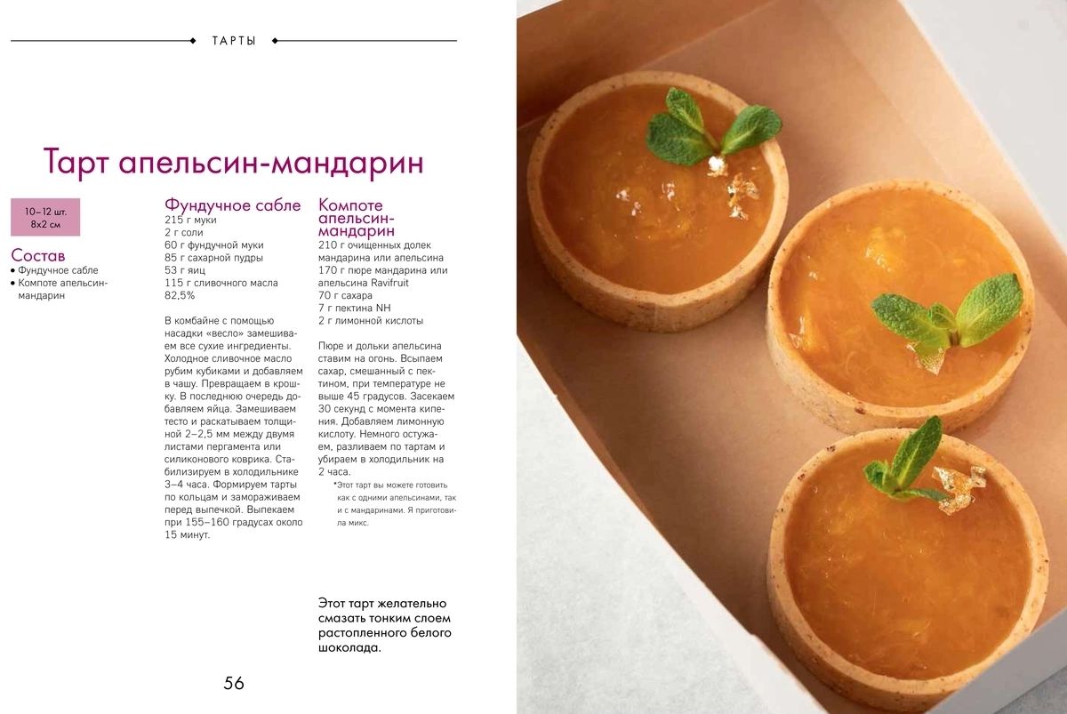 Любовь и тарты. Сладкие и соленые киши и тарты без тайн