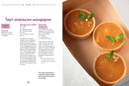 Любовь и тарты. Сладкие и соленые киши и тарты без тайн