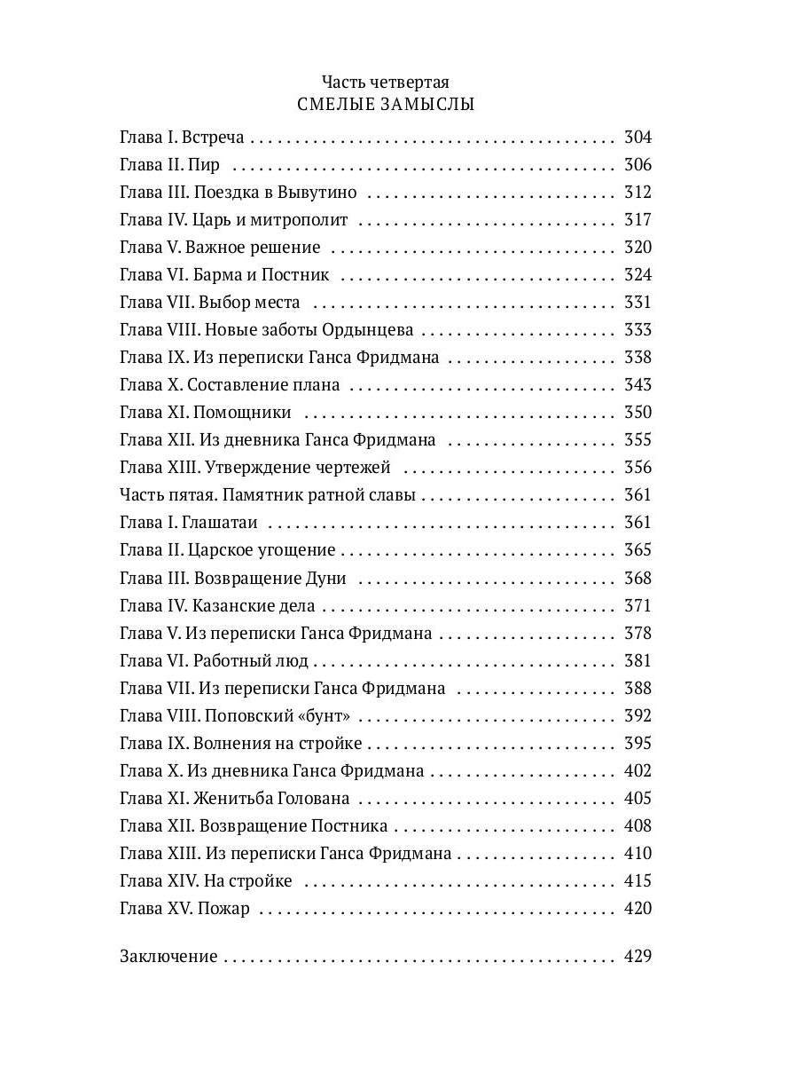 Зодчие: исторический роман