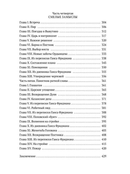 Зодчие: исторический роман