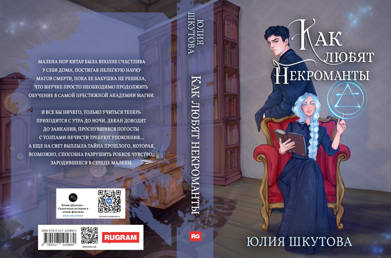 Как любят некроманты