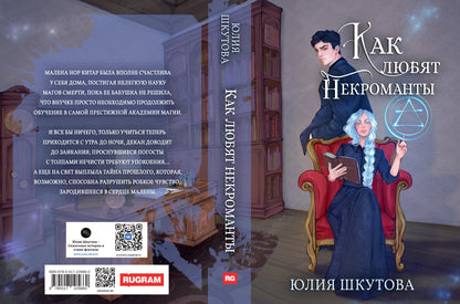 Как любят некроманты