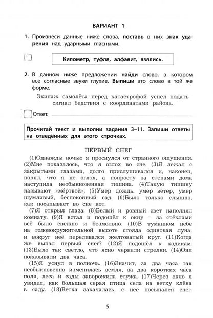 Русский язык. 4 класс. 10 вариантов итоговых работ для подготовки к ВПР: учебное пособие. 4-е изд., испр