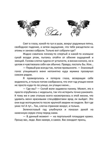 Врачеватель Его Высочества