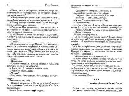 Проводник. Драконий экспресс