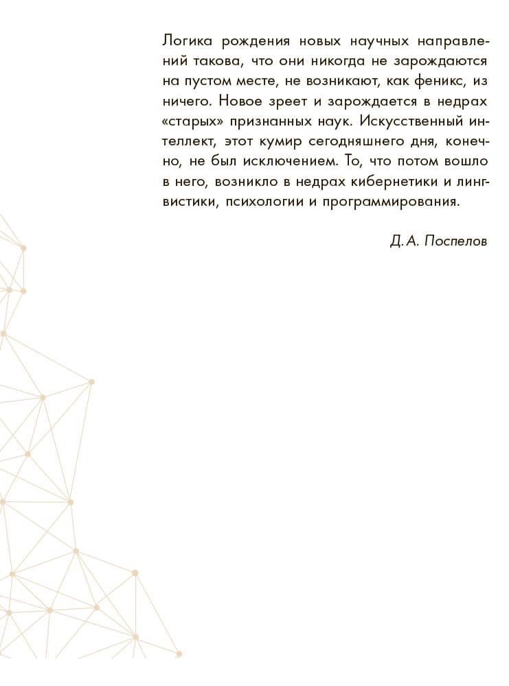 Шломина. Искусственный интеллект. Люди. События. Факты