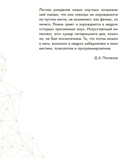 Шломина. Искусственный интеллект. Люди. События. Факты