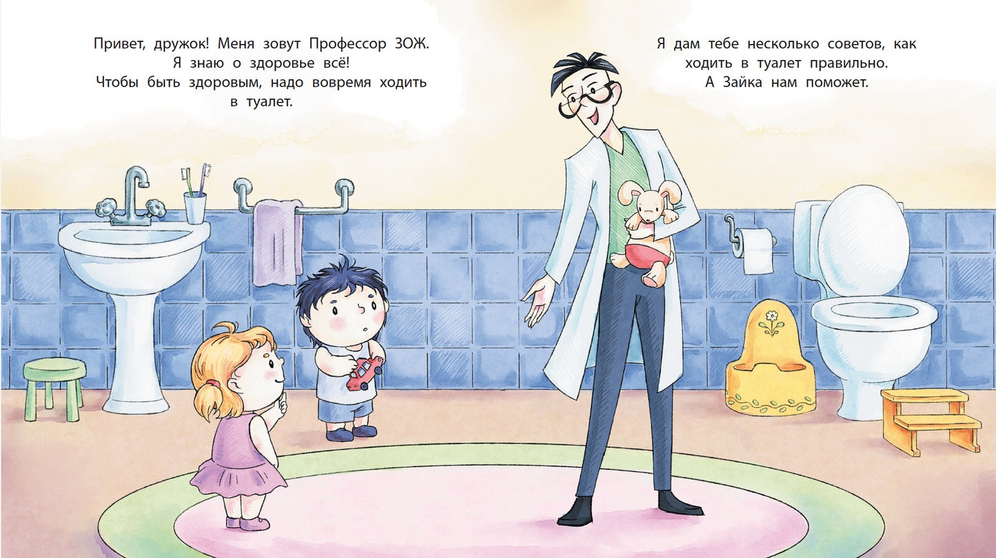 36.ДЛ.Азбука Профессора ЗОЖ.Пора на горшок (0+)