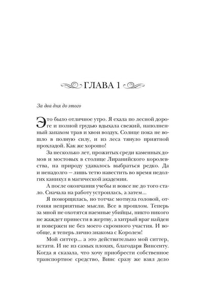 Глория. Капкан на четвертого