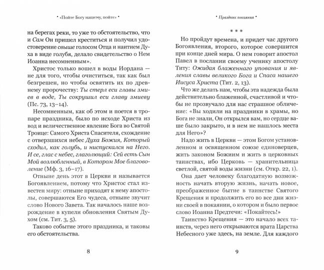 Взирая на Крест Христов. Проповеди