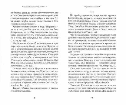 Взирая на Крест Христов. Проповеди