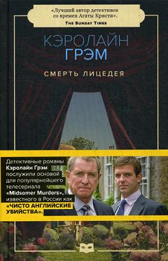 Рип.ЧистоАнглУб.Смерть лицедея:роман