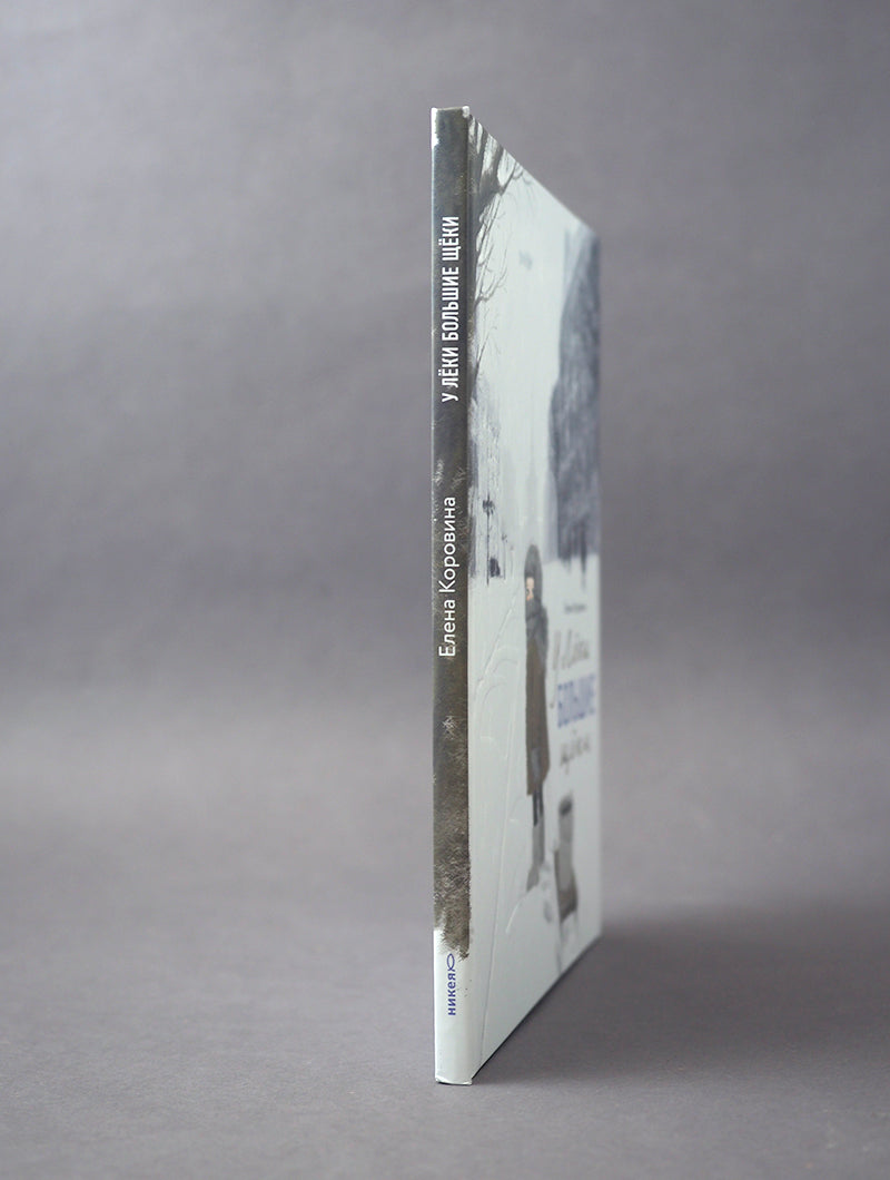 Никея.У Леки большие щёки