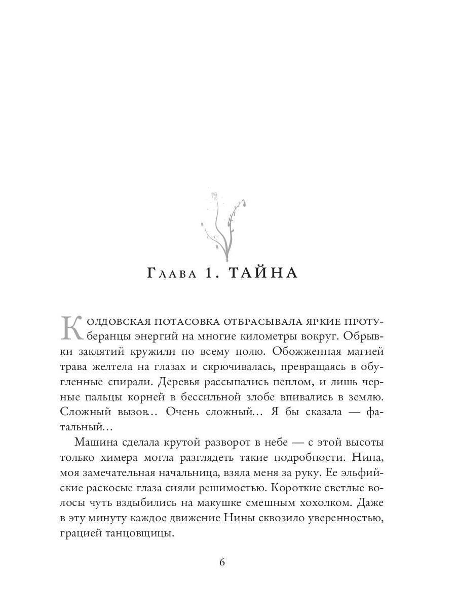 Рип.КолдМиры.Химера по вызову.По острию жизни