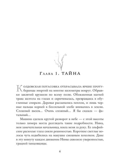 Рип.КолдМиры.Химера по вызову.По острию жизни