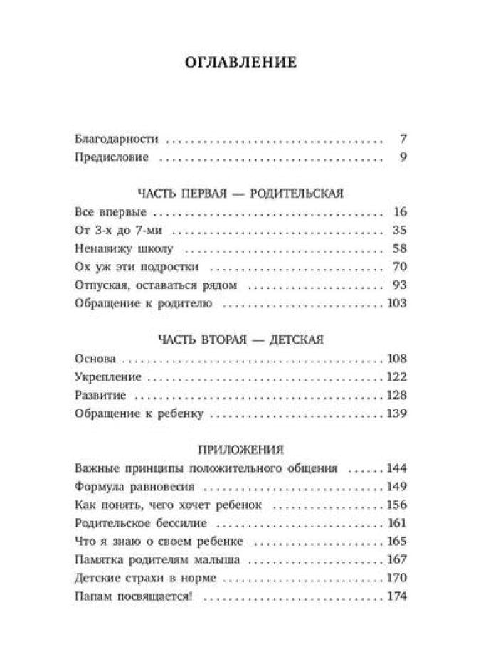 Дело в чувствах. Книга для родителей и детей