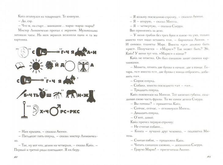 Побег из библиотеки мистера Лимончелло. Грабенстейн К.