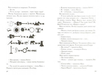 Побег из библиотеки мистера Лимончелло. Грабенстейн К.