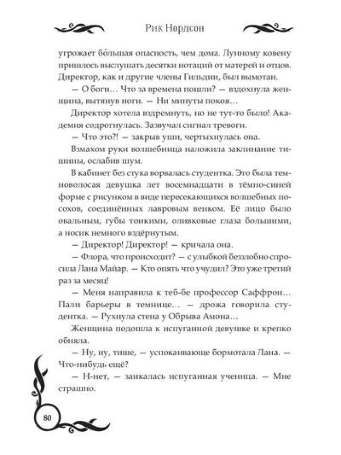 Лунные земли: Меч Луны. Книга 2