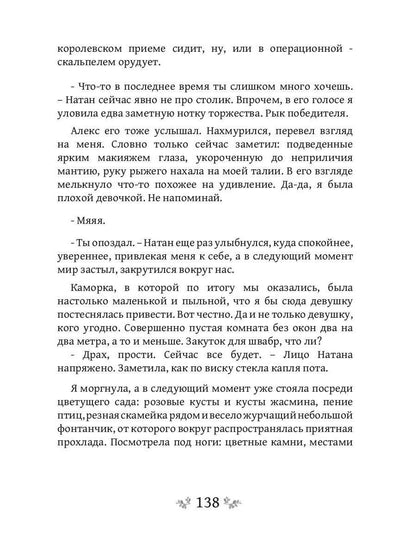 Игра теней. Претендентка. Кн. 2