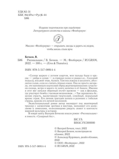 Рисовальщик: роман