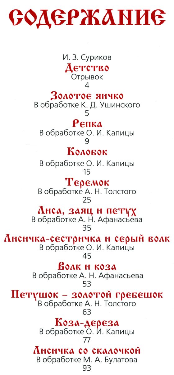 Большая книга русских сказок